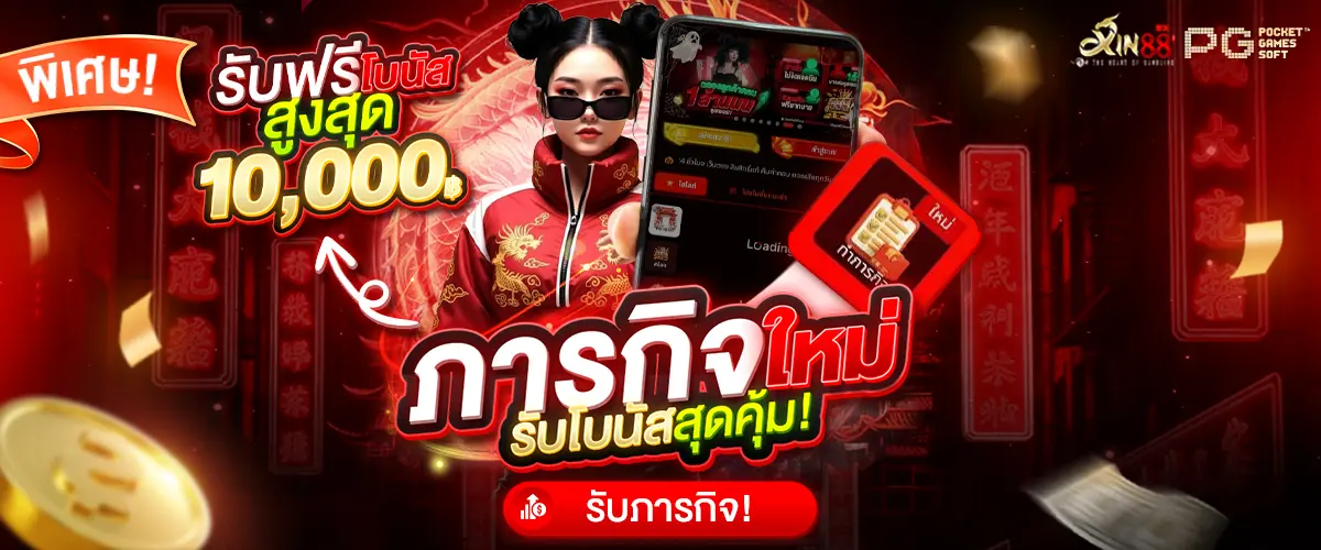 XIN88 สล็อตเว็บตรง แตกง่าย เว็บใหญ่ รวมทุกค่าย จ่ายจริง 100%