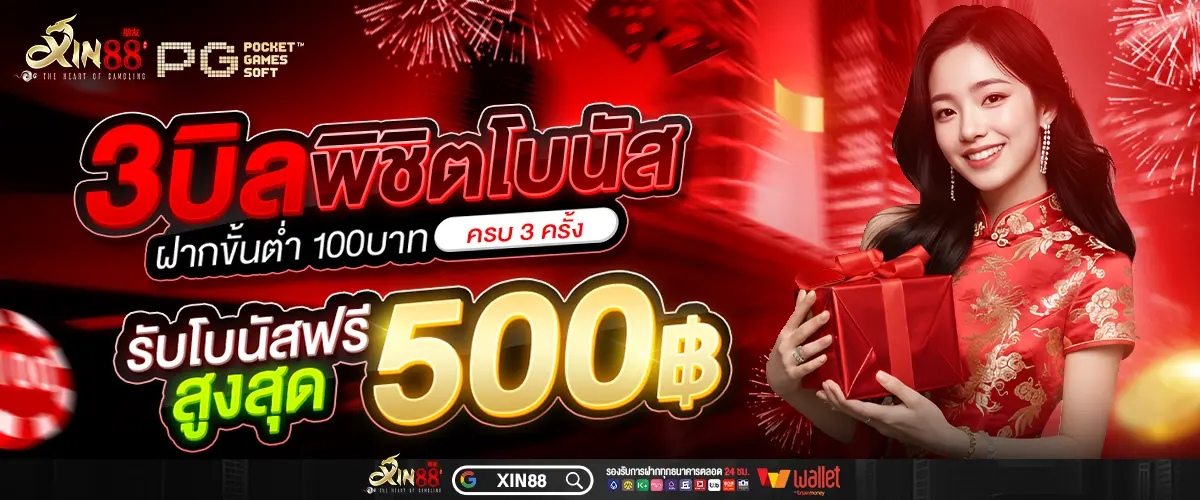 XIN88 สล็อตเว็บตรง แตกง่าย มาแรงอันดับ 1