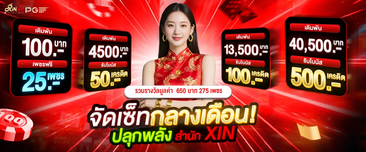 XIN88 สล็อตเว็บตรง แตกง่าย คุ้มค่า ได้เงินจริง